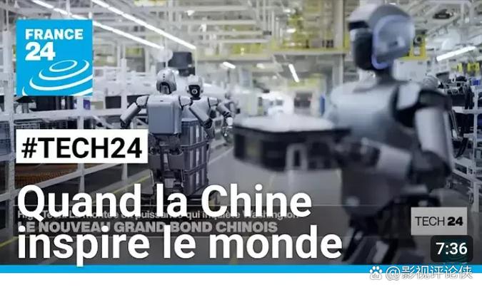 从追赶到引领 法国媒体眼中的中国科技突破