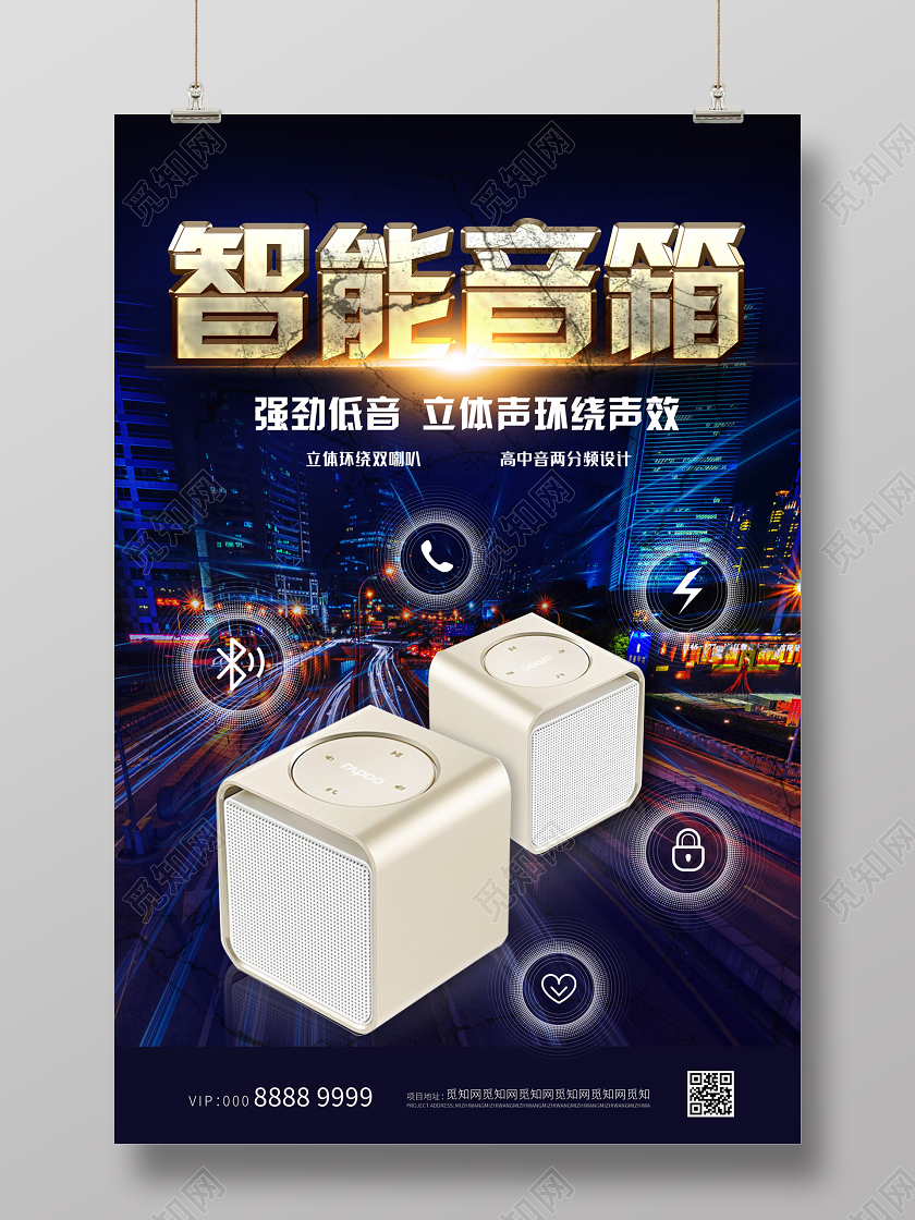 暗黑科技·声控未来 —— 智能音箱海报设计概念